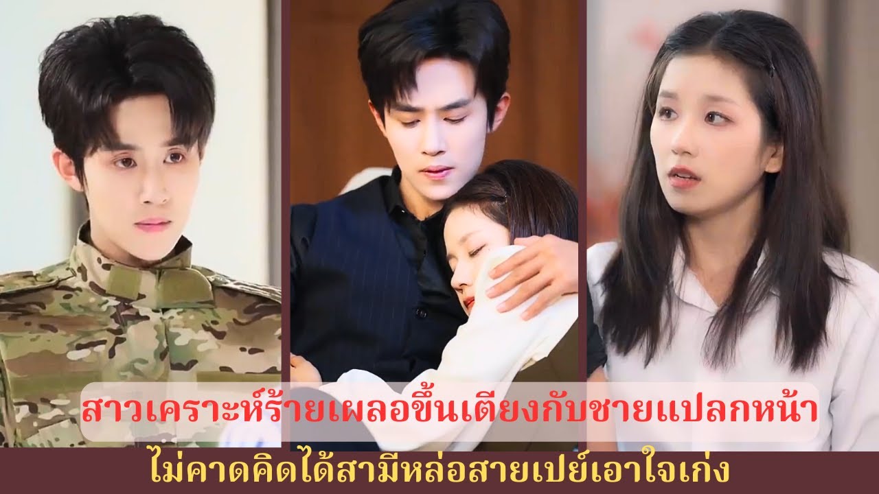 สาวเคราะห์ร้ายโดนวางยาจนพลาดท่ามีคืนเดียว ตื่นมาได้สามีสุดเพอร์เฟกต์ หล่อและคลั่งรัก