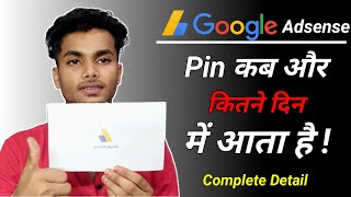 Google adsense PIN kab aata hai 2023 | Adsense PIN verification | Google PIN