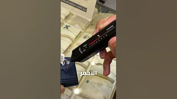 كيف نعرف اذا الالماس حقيقي او لا 
