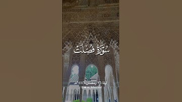 تلاوة جميلة بالرست  ﴿قُل أَئِنَّكُم لَتَكفُرونَ بِالَّذي خَلَقَ الأَرضَ في يَومَينِ #محمد_اللحيدان