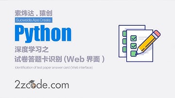 深度学习之Pytorch框架残差网络(ResNet18)试卷答题卡识别(Web界面)