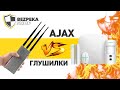 Как заглушить охранную сигнализацию? | AJAX против глушилки