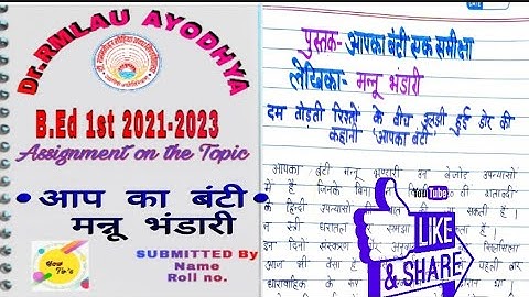 Dr. Rmlau BEd ||Practical File -1||आपका बंटी समीक्षा #Howto#anshmaths practical file