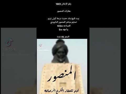 بيت للبيع المنصور الداوودي بالخارجية بناء حديث زيرو تسليم مباشر مساحة 100m واجهه 7m السعر 45 دفتر