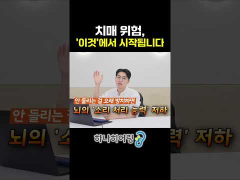 중증 난청, 치매 위험 5배까지 올라갑니다