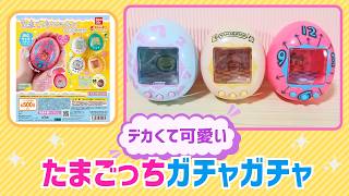 【ガチャガチャ】たまごっち「キャリーケースコレクション」が可愛いすぎるので紹介します。