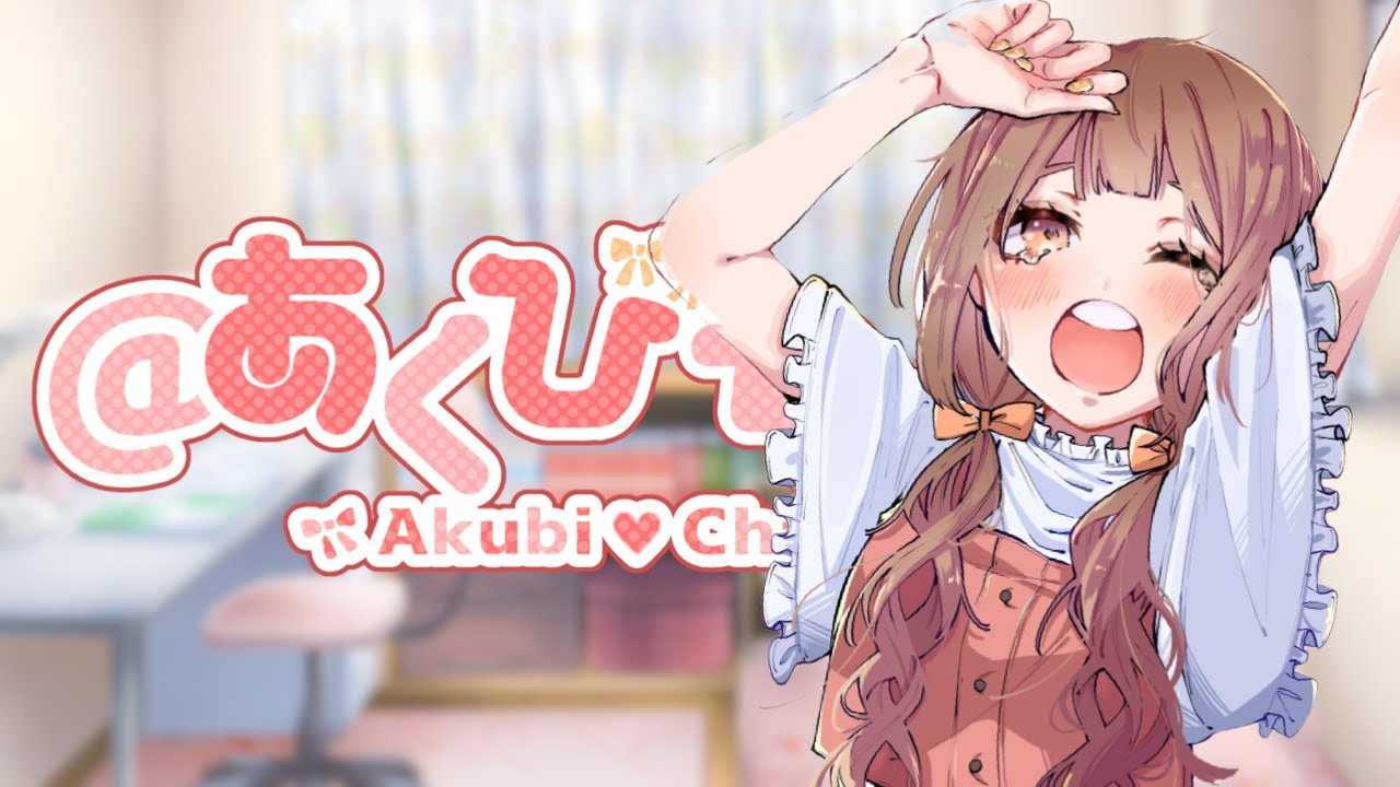🔴【ASMR】水曜限定配信！あくびちゃんのおはなしかい！ - YouTube