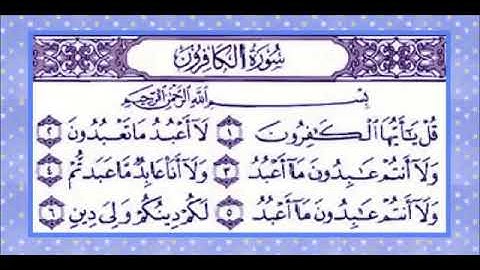 سورة الكافرون. المنشاوي المعلم مكررة 7 مرات