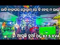 Dj shakti spider new setup 2024 night marriage program at mahidharpur  odisha dhun