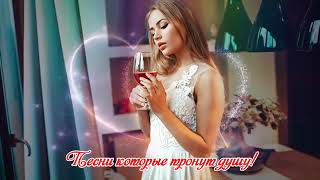 Шансон 2019 - Красивые песни в машину - Все Хиты!! Послушайте!!!