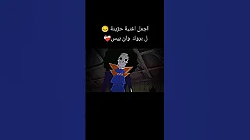 أجمل أغنية حزينة لبروك ون بيس Onepiece ون بيس حزين بروك اغنية 
