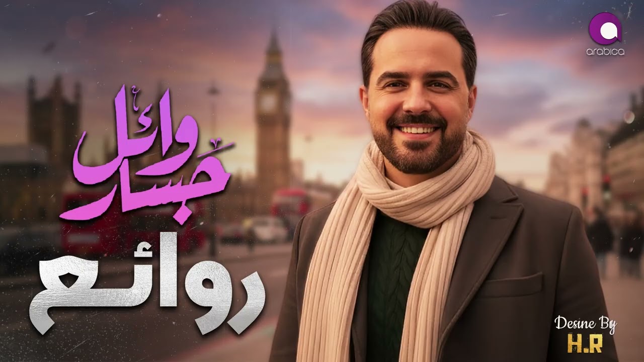 Wael Jassar🤍Best Songs😍 وائل جسار❤️️ملك الاحساس والمشاعر😍روائع أغانى🎧المطرب وائل جسار