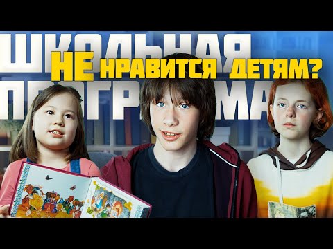 Минусы школьной программы
