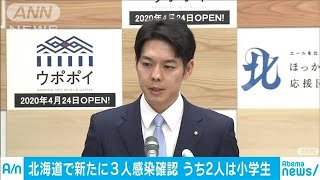 新型コロナ感染の児童は兄弟　行動歴などを調査(20/02/21)