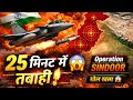 “25 मिनट में तबाही 😱 | Operation Sindoor Full Story 🇮🇳”