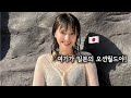 일본 하코네 온천을 안내해준다는 일본인 여자친구🇯🇵