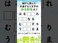 【脳トレ】あなたはわかる？共通する２文字のひらがなは？？#7