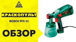 Краскопульт BOSCH PFS 55