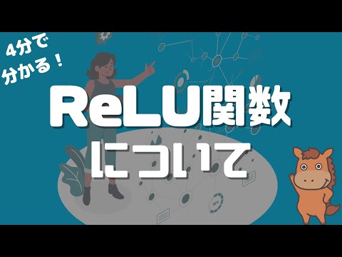 [Understand in 4 minutes] Explaining the ReLU function!