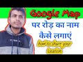 How to share location in google map  how to add road on google map