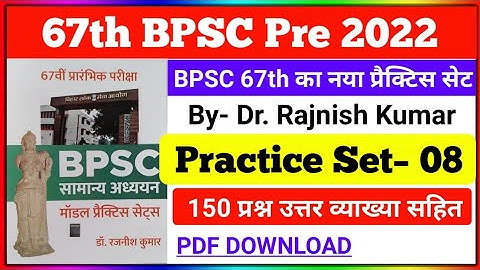 67th BPSC Pre 2021 | Practice Set 08 | Dr Rajnish Kumar BPSC Practice Set | Bpsc 67th Test Series