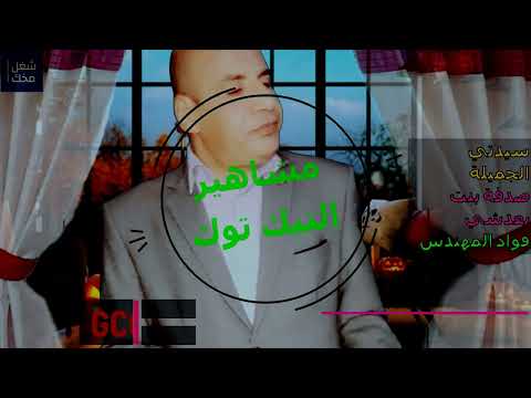 الحلقة الثالثة صدفه بنت بعدضيشي فؤاد المهندس وشويكار الجزء الأول من برنامج مشاهير التيكتوك