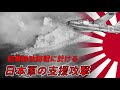 【ゆっくり歴史解説】硫黄島防衛戦における日本軍の支援攻撃【知られざる激戦169】