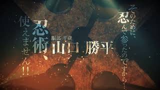 『VOICARION〜拾弍人目の服部半蔵〜』PV公開！