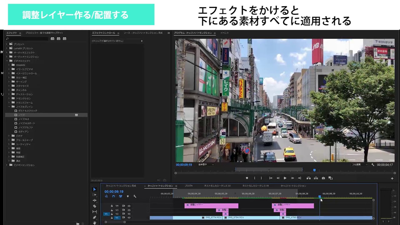 Premiereでかっこいいトランジション 調整レイヤーを使って作る方法 誰でも動画制作プロ