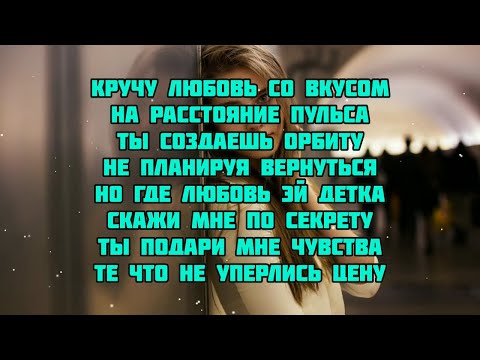 Rakhim - Девочка наивна (текст песни, караоке,слова песни,текст)