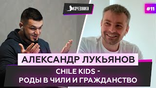 ⚡️Цифровые кочевники | Александр Лукьянов: Бизнес на родах за рубежом⚡️