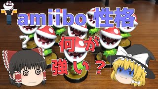 【スマブラSP#6】パックンamiibo性格一武道会！！【ゆっくり実況】