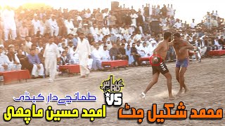 Shakeel Jutt Vs Amjid Hussain Machi Amjid Machi New Kabaddi Hassan Shah Mela 