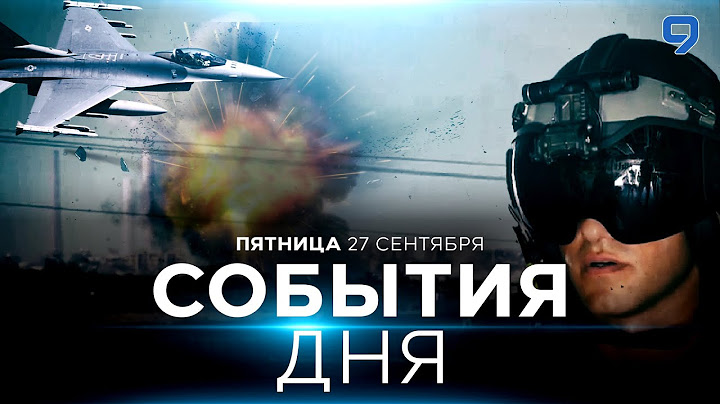 СОБЫТИЯ ДНЯ. ИЗРАИЛЬ. 27 сентября 16:00 - 20:00. Новости Израиля сегодня