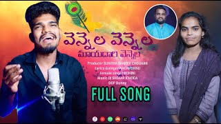 Vennela Vennela Maaya Dhari Vennela Telugu Folk Songs New Love Song 2025