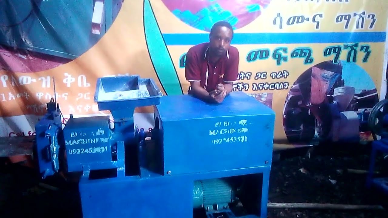 የደረቅ ሳሙና እና አጃክስ ሳሙና ማምረቻ  ማሽን  0926469997