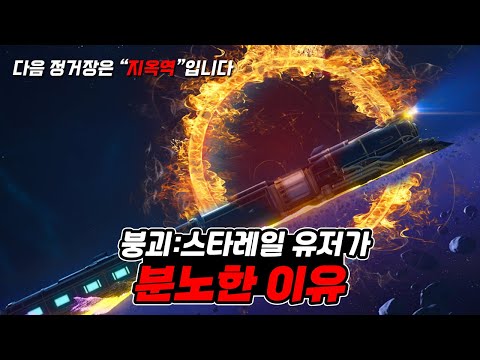 붕괴:스타레일 오역과 해명 인터뷰를 보고 분노가 차오른다.