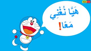 [BM] Lagu arab Doraemon dengan lirik
