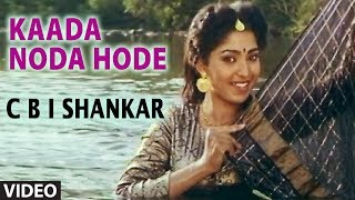 Kannada Old Songs | Kaada Noda Hode | C.B.I. Shankar Kannada Movie Songs