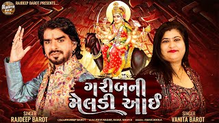 Rajdeep Barot | Vanita Barot | Garib Ni Meldi Aayi | ( ગરીબની મેલડી આઈ ) | HD VIDEO