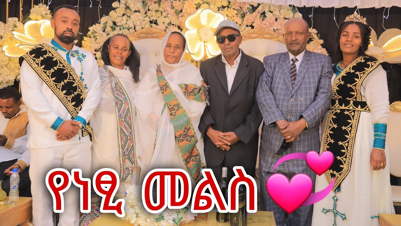 የነፀ መልስ ቀን ዉድ የሆነ ስጦታ😱