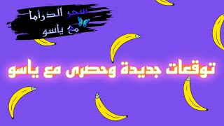 التفاح الحرام الجزء السادس الحلقة 53/جوليا تفرق بين دوجان ويلديز وكومرو  زينب بسبب سليم