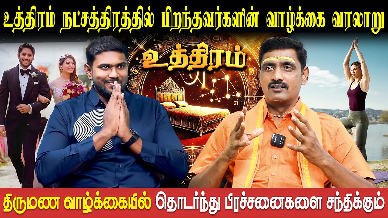 உத்திரம் நட்சத்திர வாழ்நாள் ராசிபலன் | உத்திரம் | Simmam | Kanni | Sri Varshen | Bakthi Plus