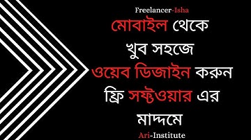 How To Web Design With Phone In Bangla 2020 | HTML CSS Coding In Mobile / Acode