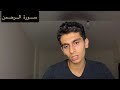 سورة الرحمن بصوت القارئ رياض_مصطفى تلاوة_خاشعة راحة_نفسية قران_كريم  mp3