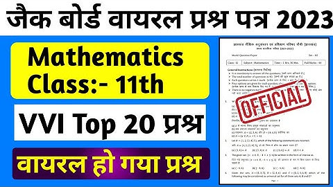 19 अप्रैल:- Math|यही आएगा|Jac board class 11th math viral questions paper 2023||