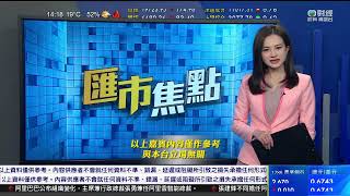 TVB 智富360｜2022年12月29日｜匯市焦點｜藥明生物｜恒指分析