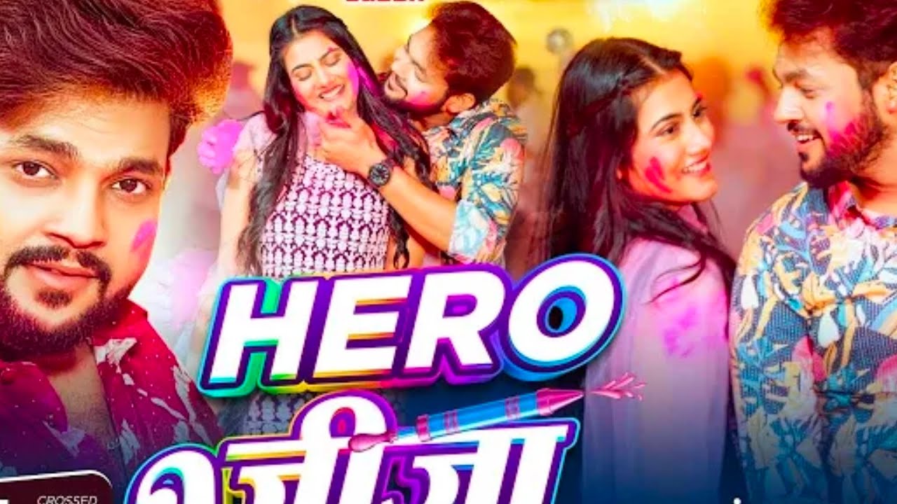 #Video | Hero जीजा | #Ankush Raja, #Shivani Singh | Bhojpuri Holi Song 2026