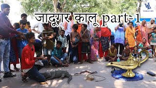 जादूगर कला part-1