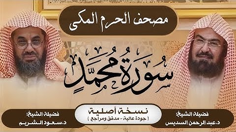 47| سورة محمد | مصحف الحرم المكي1415هـ